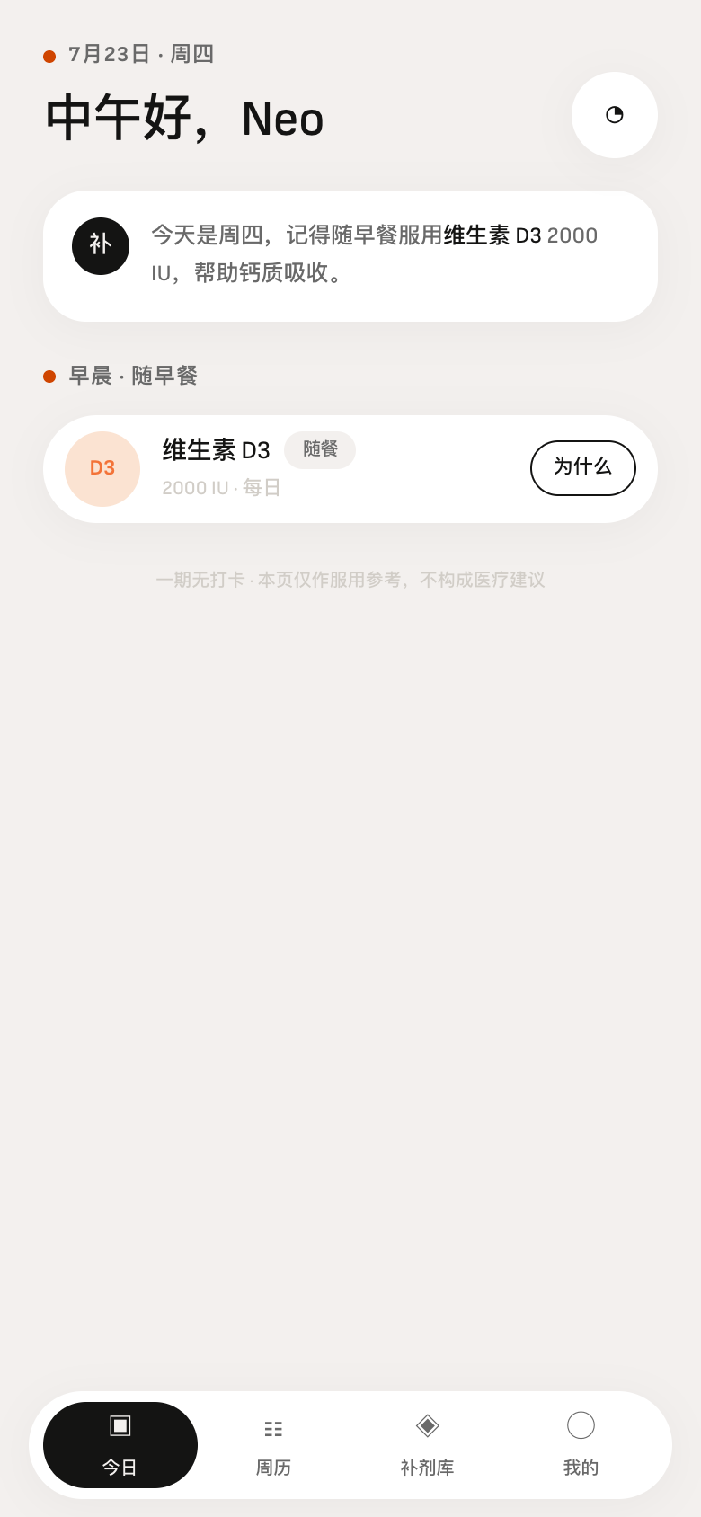该补啥今日补剂页面
